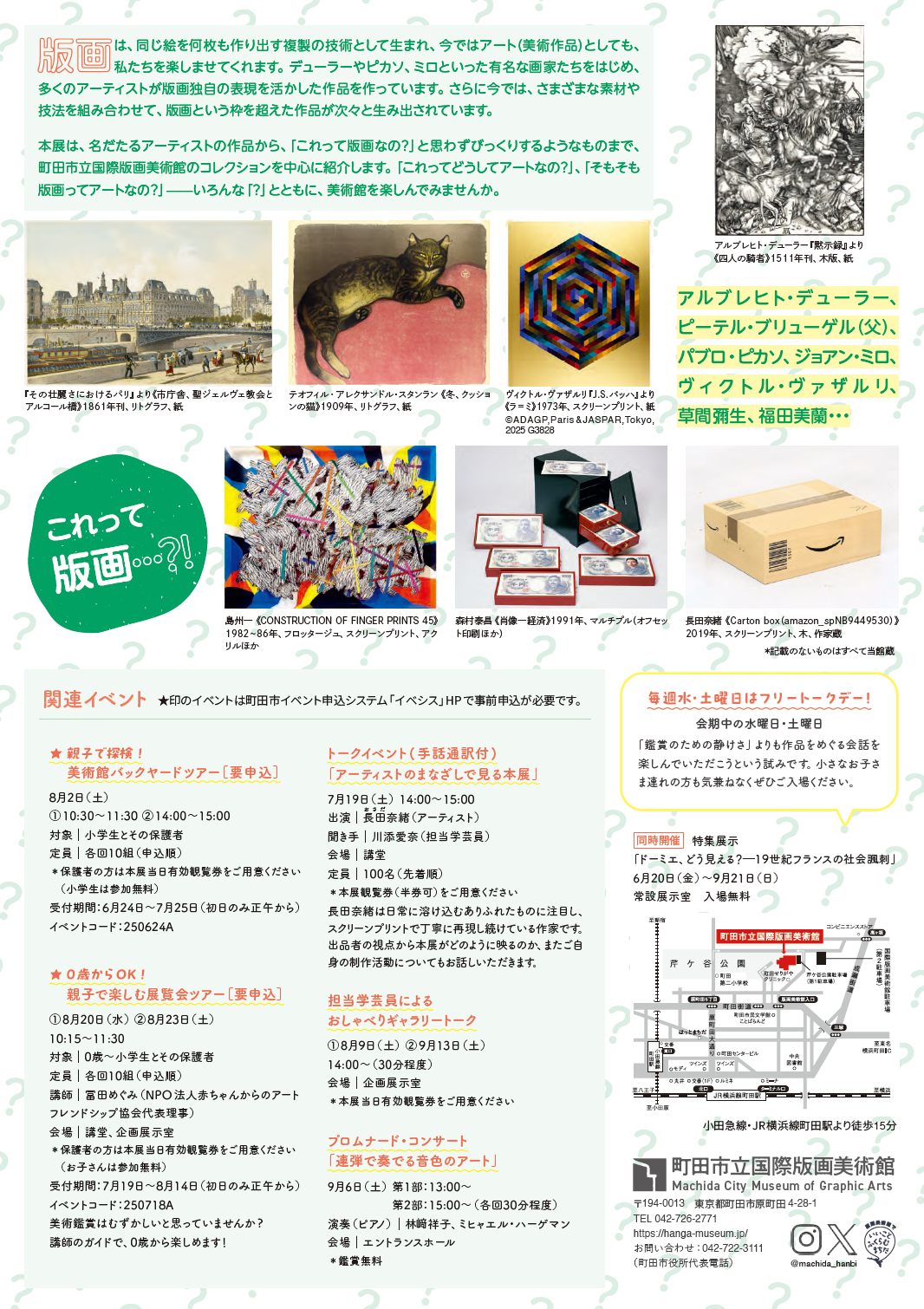 版画ってアートなの？ ｜ 展覧会 ｜ 町田市立国際版画美術館